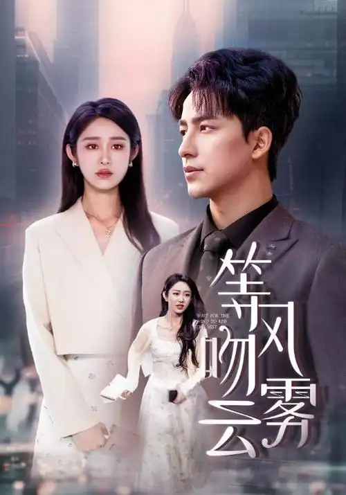 电视剧海报：权力的游戏·前传